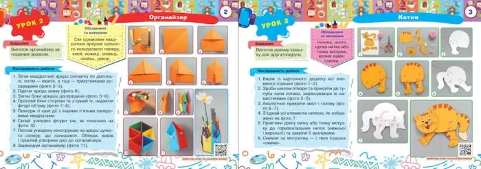 Альбом з технологій. 4 клас (за програмами О.Савченко та Р.Шияна) - Зображення 2
