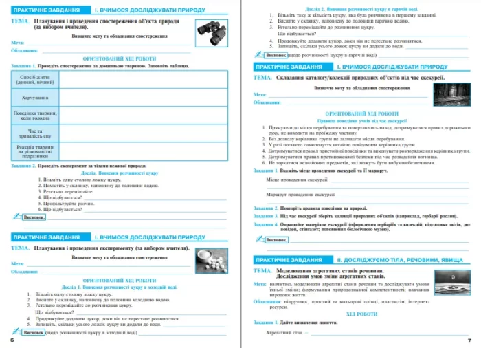 Пізнаємо природу. 5 клас. Практикум (до модельної навч. програми Коршевнюк Т.В.) НУШ - Зображення 3