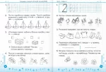 Математика : робочий зошит для 1 класу. У 2 ч. Ч. 1 (до підручн. Н. Листопад) - Зображення 2