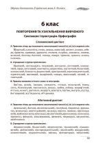 Диктанти і творчі завдання Українська мова 5-9 класи - Зображення 2