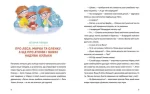 Лесеві історії. Експериментуй і дізнавайся - Зображення 3