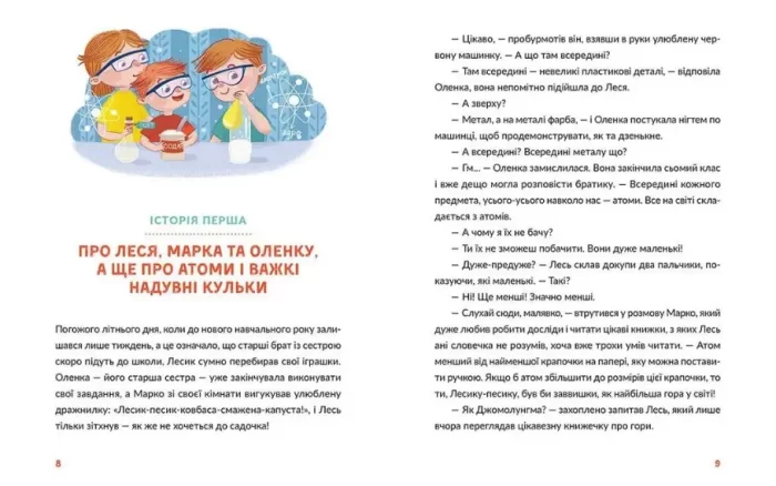 Лесеві історії. Експериментуй і дізнавайся - Зображення 3