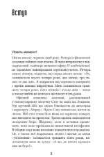 Іди туди, де страшно. Саме там ти знайдеш силу - Зображення 3