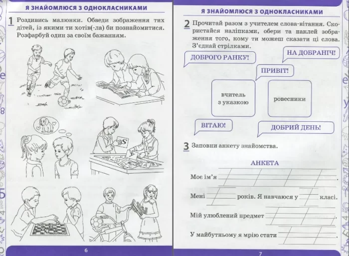 С.С.Тарнавської НУШ із наліпками - ПЕТ