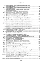 Математика, 5 клас. Самостійні та діагностичні роботи - Зображення 3