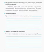 Я досліджую світ : діагностичні роботи. 4 клас (до підруч.: І. Жаркової, Л. Мечник та ін.) - Зображення 4