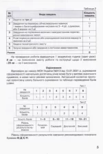ДПА 4 клас 2022. Перевірка сформованості навчальних досягнень - Зображення 4