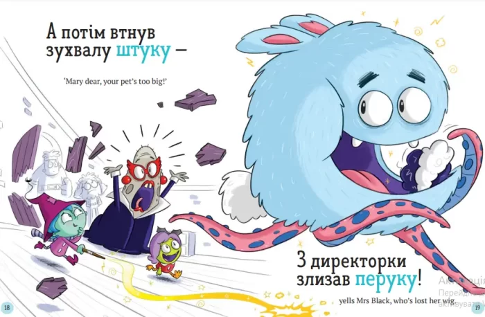 Школа монстрів. Про Мері та кошлатого Сема - Зображення 2