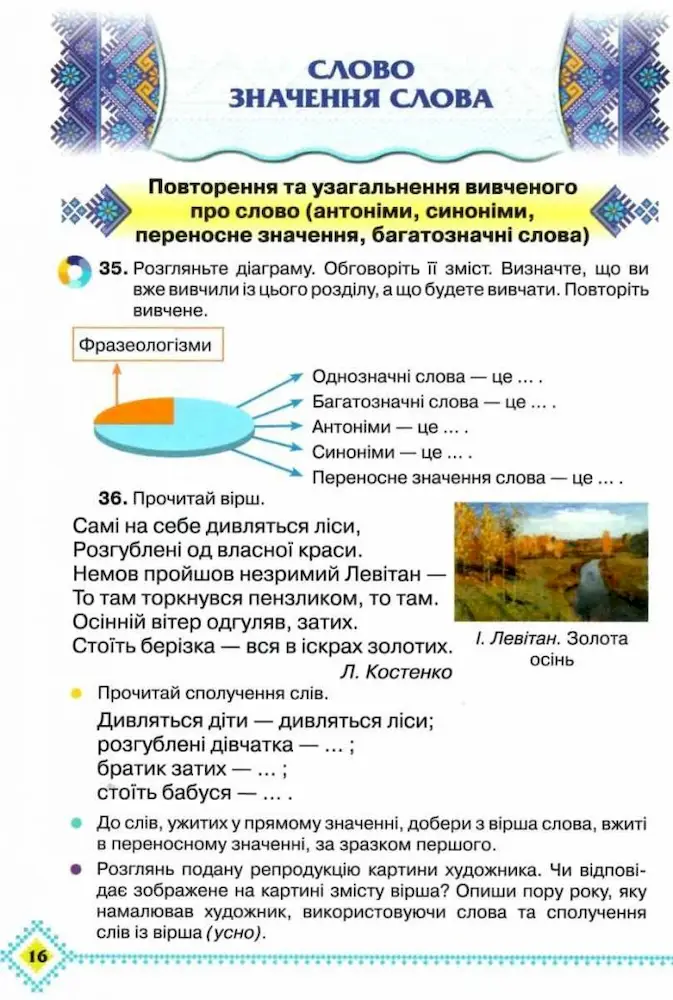 Українська мова та читання. Підручник. 4 клас. Частина 1 - Зображення 3