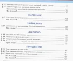 Підручник 4 клас. Українська мова та читання. Частина 1 - Зображення 3