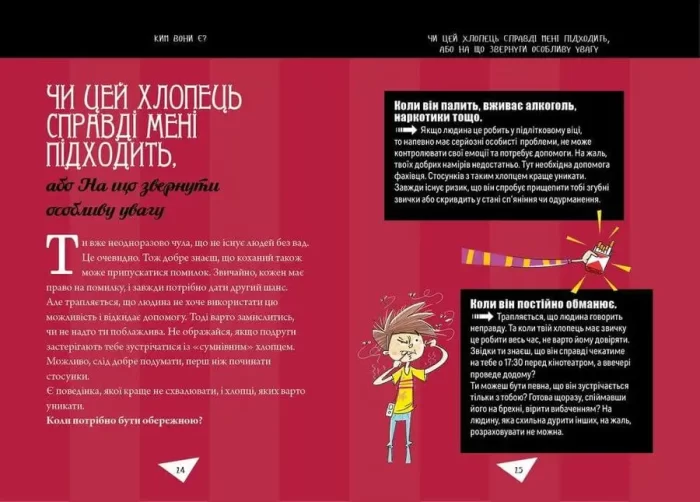 Як витримати хлопців і не з’їхати з глузду - Зображення 3