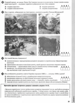Історія України. Тестові завдання у форматі ЗНО - Зображення 3