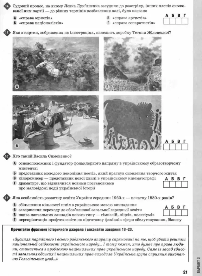 Історія України. Тестові завдання у форматі ЗНО - Зображення 3