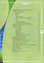 Перша шкільна енциклопедія. Футбол. Історія, зірки, цікаві факти - Зображення 4