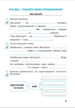 Я досліджую світ. 4 клас. Робочий зошит. Ч2. (до підр. Будної Н.О. та ін.) НУШ - Зображення 4