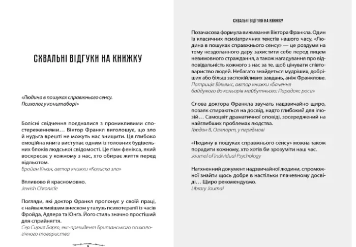 Людина в пошуках справжнього сенсу. Психолог у концтаборі - Зображення 2
