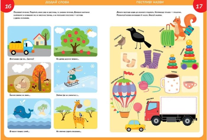 Розвиваємо мовлення. Smart Kids 4+ - Зображення 3
