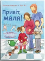 Привіт