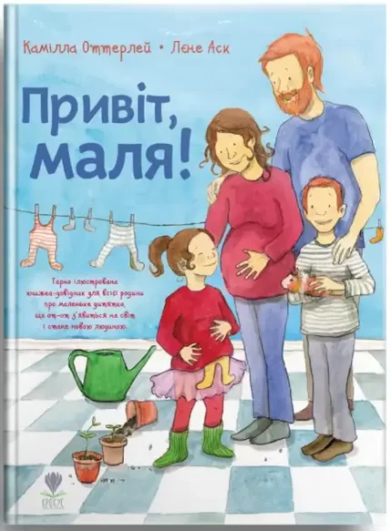 Привіт