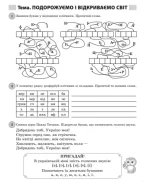 Щоденні 5. Цікаві завдання з української мови. 3-й клас - Зображення 4