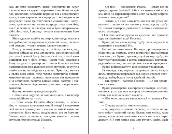 Граф Монте-Крісто : роман : Том 2 - Зображення 3