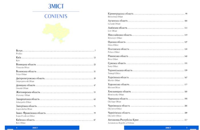 УКРАЇНА / UKRAINE - Зображення 2