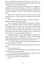 Неймовірні детективи : повісті - Зображення 3