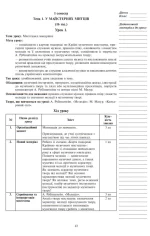 Мистецтво. 3 клас. Конспекти уроків. НУШ - Зображення 2