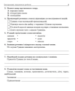 Українська мова та літературне читання. 4 клас. Інтегровані підсумкові роботи. ДПА 2022 - Зображення 4