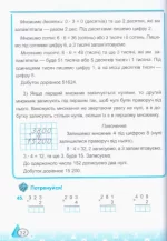 Тренажер з математики. 4 клас.Частина 1 - Зображення 3