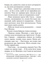 Месія : оповідання - Зображення 4