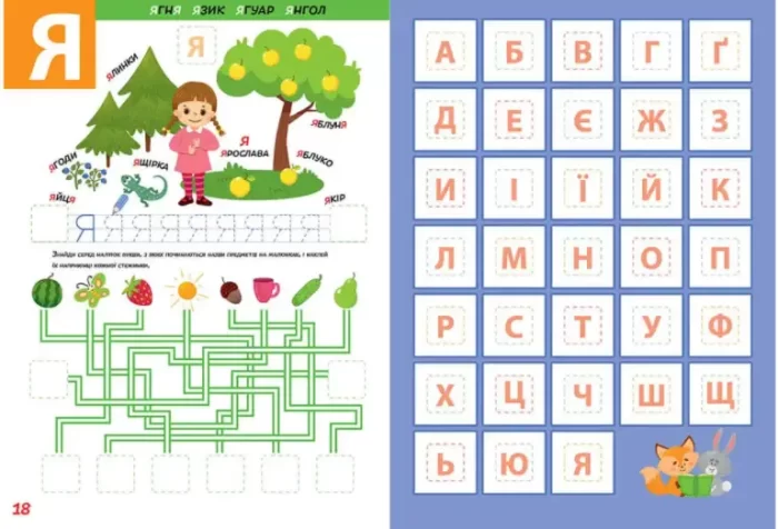 Абетка. Smart Kids 5+ - Зображення 2