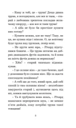 Жовтнева гра : оповідання - Зображення 3