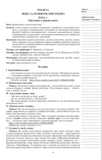Мистецтво. 3 клас. Конспекти уроків. НУШ - Зображення 4