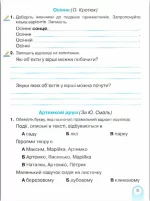 Зошит із читання 4 клас - Зображення 2