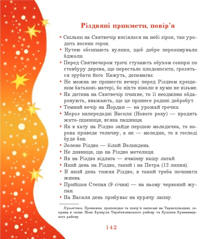 Від Різдва до Водохрестя - Зображення 4