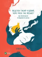 Якщо він такий чудовий