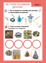 Досліджуємо світ рослин. Набір дидактичних матеріалів. 1-2 класи - Зображення 3