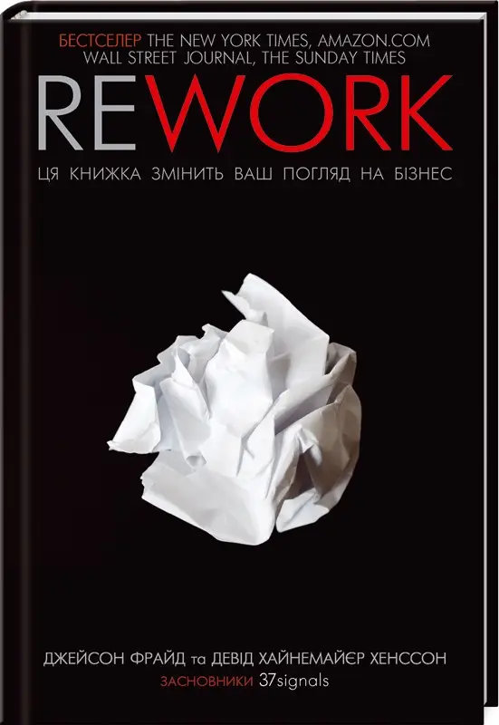 Rework. Ця книжка змінить ваш погляд на бізнес - Rework. Ця книжка змінить ваш погляд на бізнес - КСД (Клуб Сімейного Дозвілля)