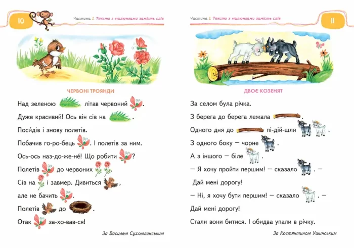 Книга для читання та розвитку зв'язного мовлення. Подарунок маленькому генію - Зображення 2