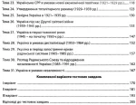 Історія України. Збірник тестових завдань (1100 тестів + 3 комплексних варіанти ЗНО) - Зображення 3