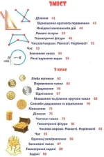 Математика у схемах і таблицях 1-4 класи - Зображення 3