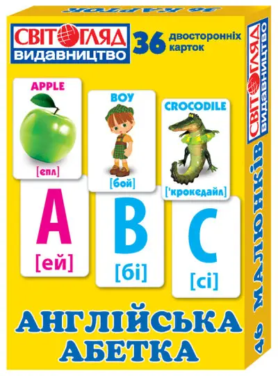 Роздавальний матеріал 'Англійська абетка' - Світогляд