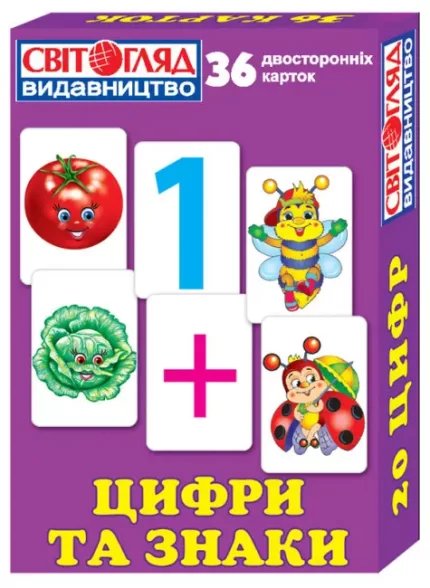 Роздавальний матеріал 'Цифри та знаки' - Світогляд