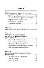 Методика раннього розвитку Монтессорі від 6 місяців до 6 років - Зображення 2