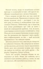 або Пригоди вужа Ониська - Теза