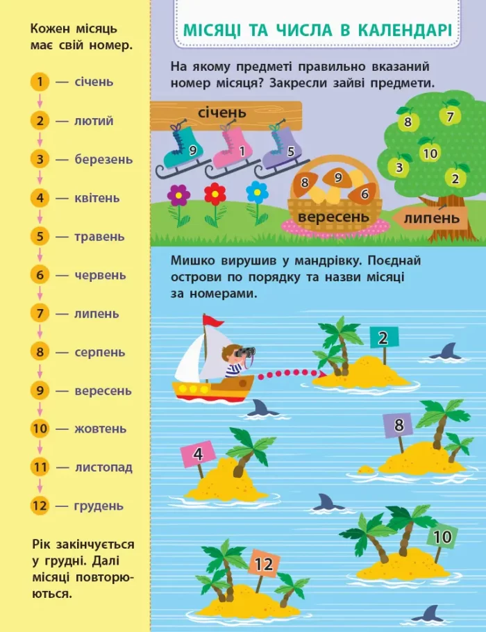 Я вмію визначати час - Зображення 4