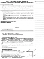 Мій конспект. Розробки уроків. Геометрія 10 клас. Профільний рівень 1 семестр - Зображення 4