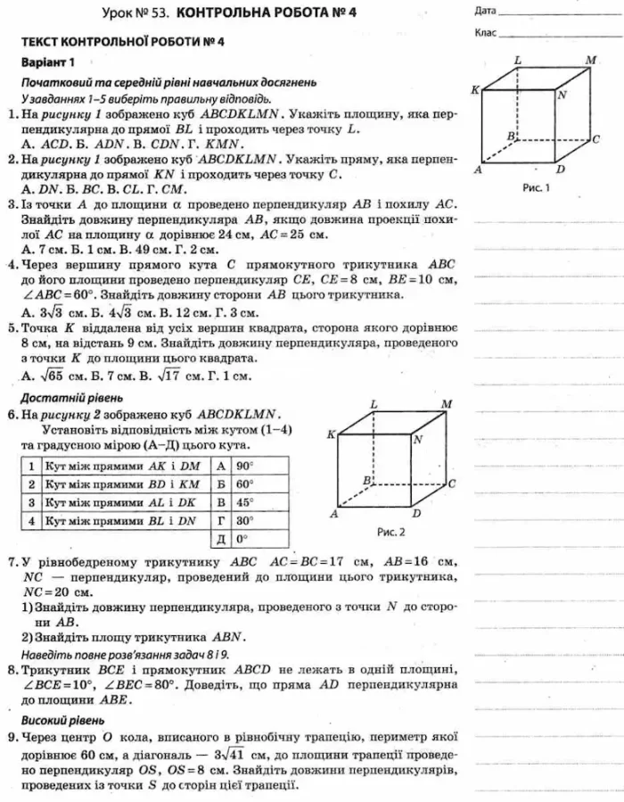 Мій конспект. Розробки уроків. Геометрія 10 клас. Профільний рівень 2 семестр - Зображення 4