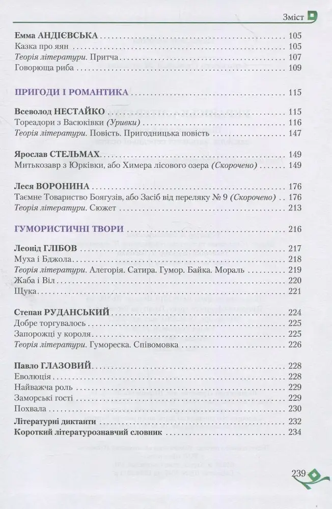 Українська література. Підручник 6 клас - Зображення 4